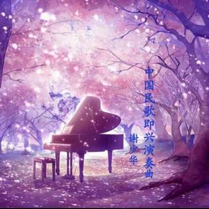 南山兵司胯下图片
