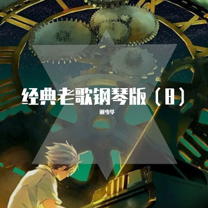 南山兵司胯下图片
